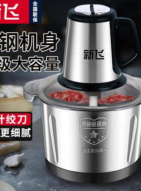 新飞家商用绞肉机多功能电动小型料理机副食品机肉馅搅拌饺搅碎菜