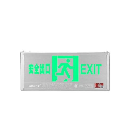 劳士明装应急指示灯新国标拉丝铝合金一体式标志灯壁挂后
