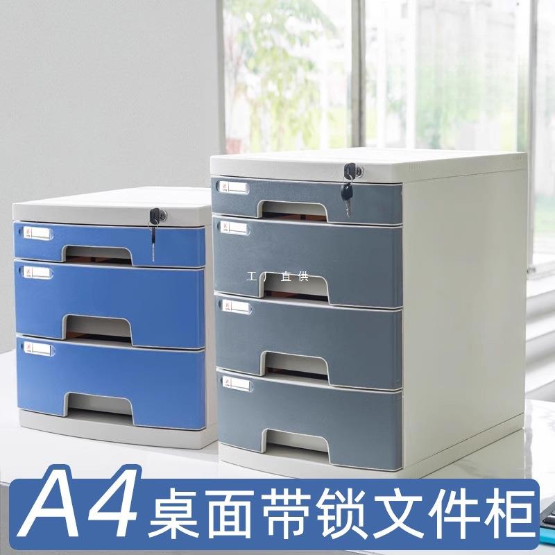 桌面上带锁文件柜办公室A4抽屉式收纳柜文件夹收纳盒塑料多层柜子图片