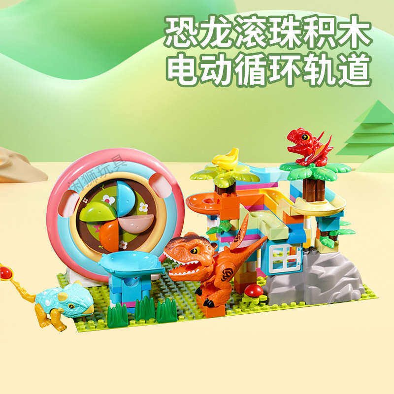 大颗粒积木儿童益智拼装玩具滚珠轨道球电动循环转盘弹射恐龙滑道,玩具/童车/益智/积木/模型,普通塑料积木,淘宝优惠券,粉丝福利购,淘宝优惠卷