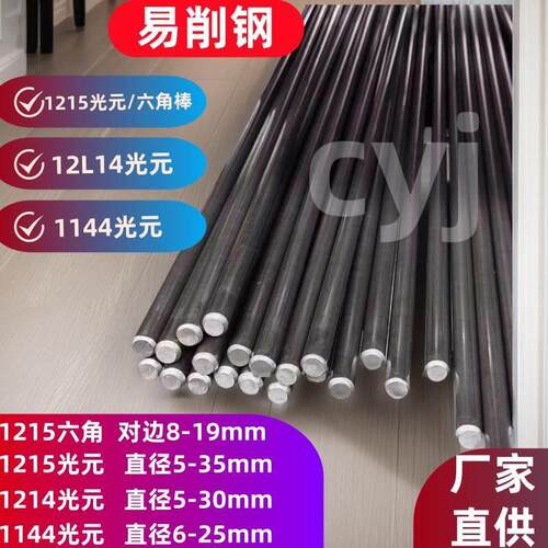 1215易切削钢六角钢12L14精拉棒冷拉光圆 1144磨光圆易削铁六角棒