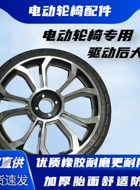 电动轮椅铝合金轮毂实心驱动轮充气轮胎胎8/101216寸九圆互邦配件