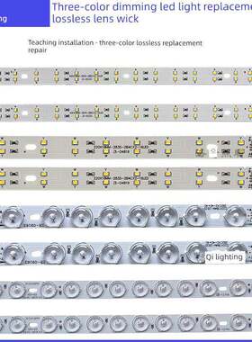 led吸顶灯改造灯条三色光长条贴片透镜110V220V调光调色无损光源