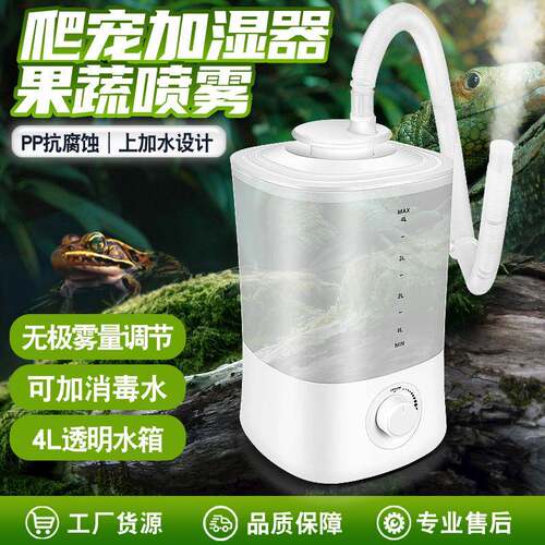 爬虫加湿器爬宠植物雾化增湿机蜥蜴变色龙乌龟智能加湿器工厂货源