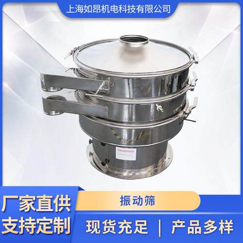 厂家供应圆形振动筛不锈钢食品粉末震动筛分机化工原料振动筛
