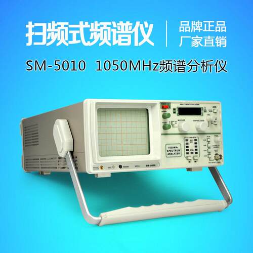 SM-5010扫频式频谱分析仪1050MHz带跟踪源讯号产生器扫频仪频谱仪