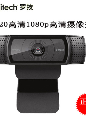 C920 Pro/C920e主播高清摄像头1080P自动对焦免驱