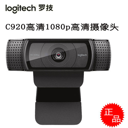 C920 Pro/C920e主播高清摄像头1080P自动对焦免驱