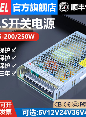 mwel LRS-200/250W直流3C认证CCC开关电源220转12V24V36V48变压器