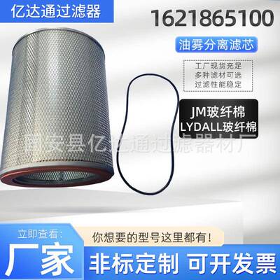油雾分离滤芯1621865100离心式油雾分离滤芯玻璃纤维油雾分离滤芯
