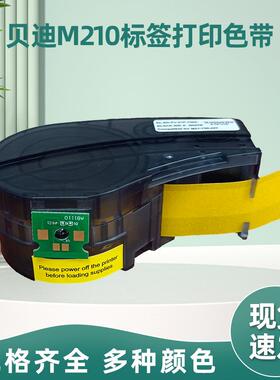 芯片适用贝迪新款M210 M211 BMP71标签打印机M21-750-595标签色带