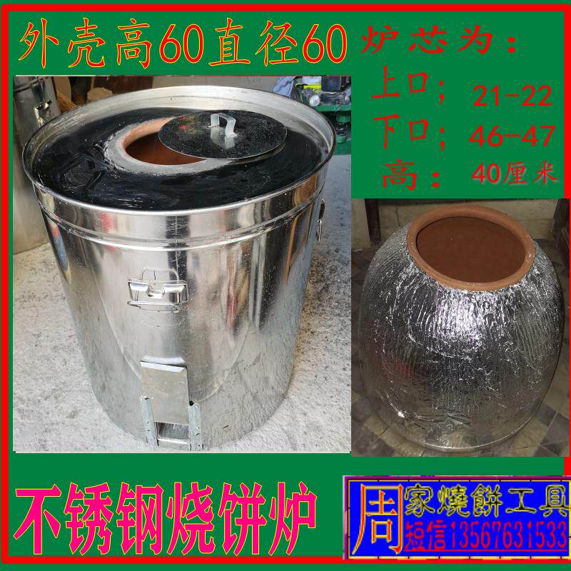 不锈钢烧饼炉木桶商用木炭烧饼炉子烧烤炉锅盔梅干 干菜扣肉饼炉