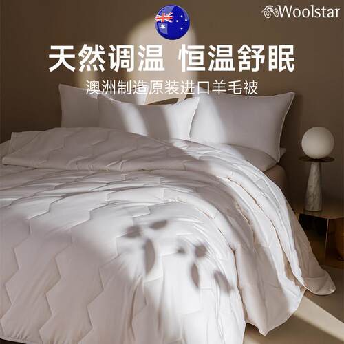 WOOLSTAR澳洲羊毛被100纯羊毛被芯婚庆被子春秋被陪嫁喜被婚被