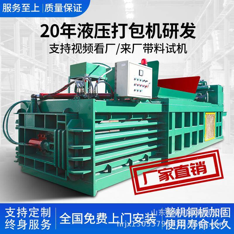 卧式全自动液压纸箱边角料打包机卧式生活垃圾压缩打包机自动穿绳