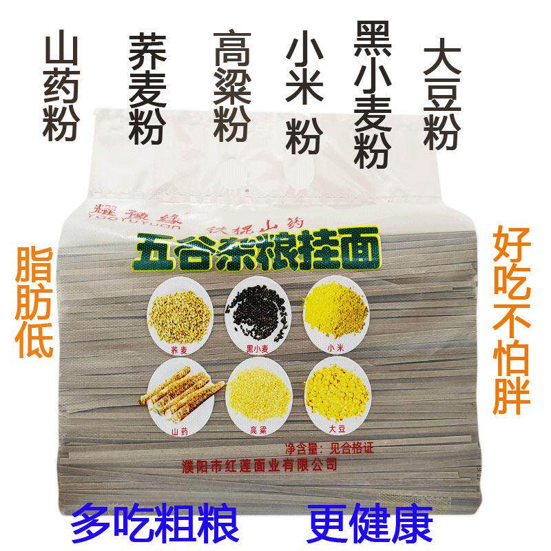 铁棍山药五谷杂粮面条组合粗粮挂面荞麦高粱小米黑麦大豆面无添加