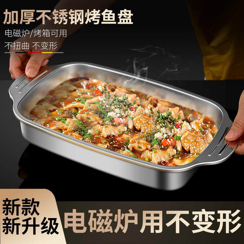 不锈钢烤鱼盘加厚家用平底盘 商用海鲜盘 烤鱼电磁炉专用烤盘
