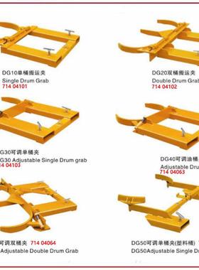 Schm式ei施TUC盾DG30可抱箍夹叉车圆桶夹DGd10抱夹油桶搬运抱夹调