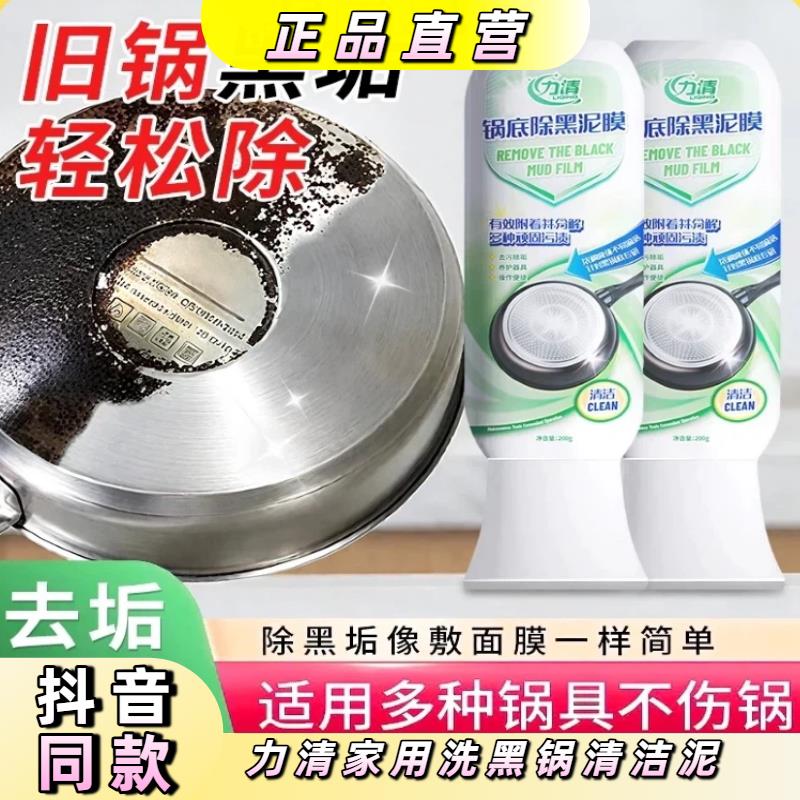 力清锅底除黑泥膜家用洗黑锅底清洁泥膜黑垢除垢泥膜除黑焦清洁膏
