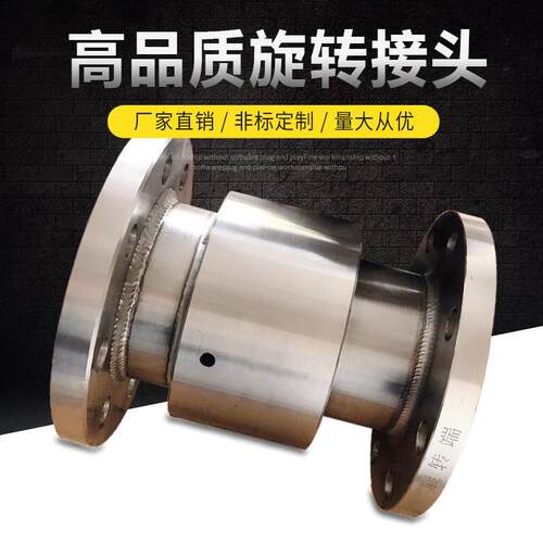 DN旋转接头 360度塔吊喷淋除尘用高压接头不锈钢高压回转接头