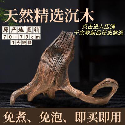 70-79cm（1号超连结水族精品沉木造景树桩龟台紫柚木拱桥枯木摆件