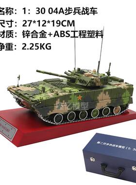 高档1比式30ZD-04A新型二代步兵战车B坦克模履带合金静态军事模型