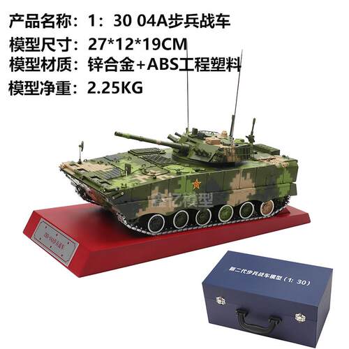 新款3比0ZBD-104A新代步二兵战车坦克模型履带式合金静态军事模型