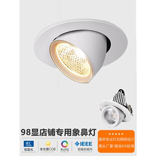 led象鼻灯服装 cob天花射灯店铺专用无频闪4500K聚光射灯 店嵌入式