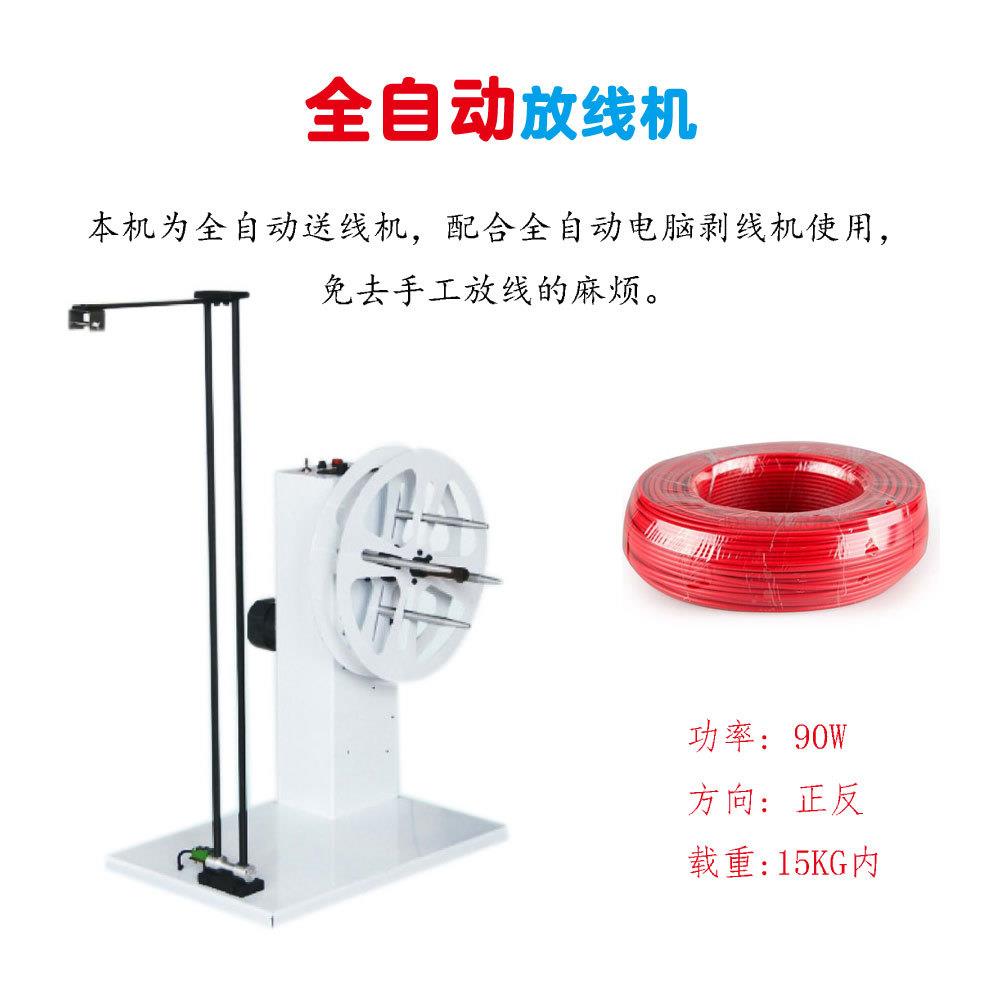 厂家全自动放线机 自动放线架器 电脑裁线机端子机剥线机排线电缆