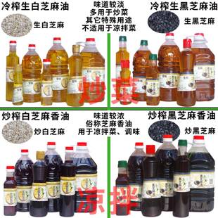 纯正冷榨黑芝麻油压榨芝麻香油 生芝麻油头道初榨油拔芳疗炒菜