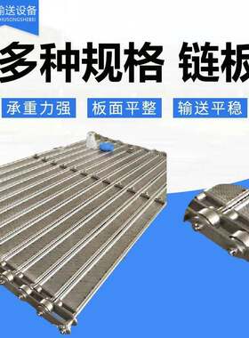 04不锈钢翻板链板茶叶烘干泥土煤球输送链板耐高温输送16材质