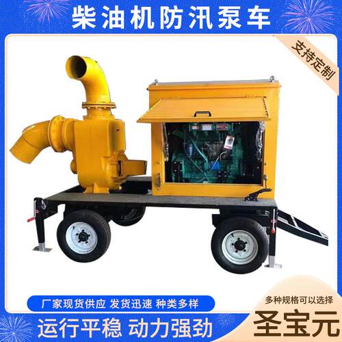 柴油机泵车大流量无堵塞自吸式应急排污水泵移动防汛排涝泵车
