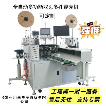 全自动多位穿壳机单头打端沾锡穿胶壳机自动检测剥皮裁线插壳机