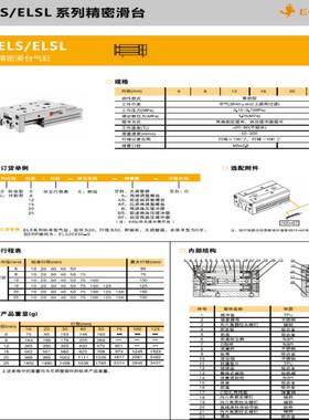 MC亿太诺精密滑台气缸ELS12X20X30X40X50X75X100X125