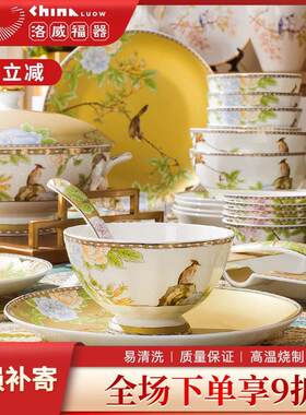 洛威福器米饭碗家用2025新款中式碗碟套装景德镇骨瓷餐具套组陶瓷
