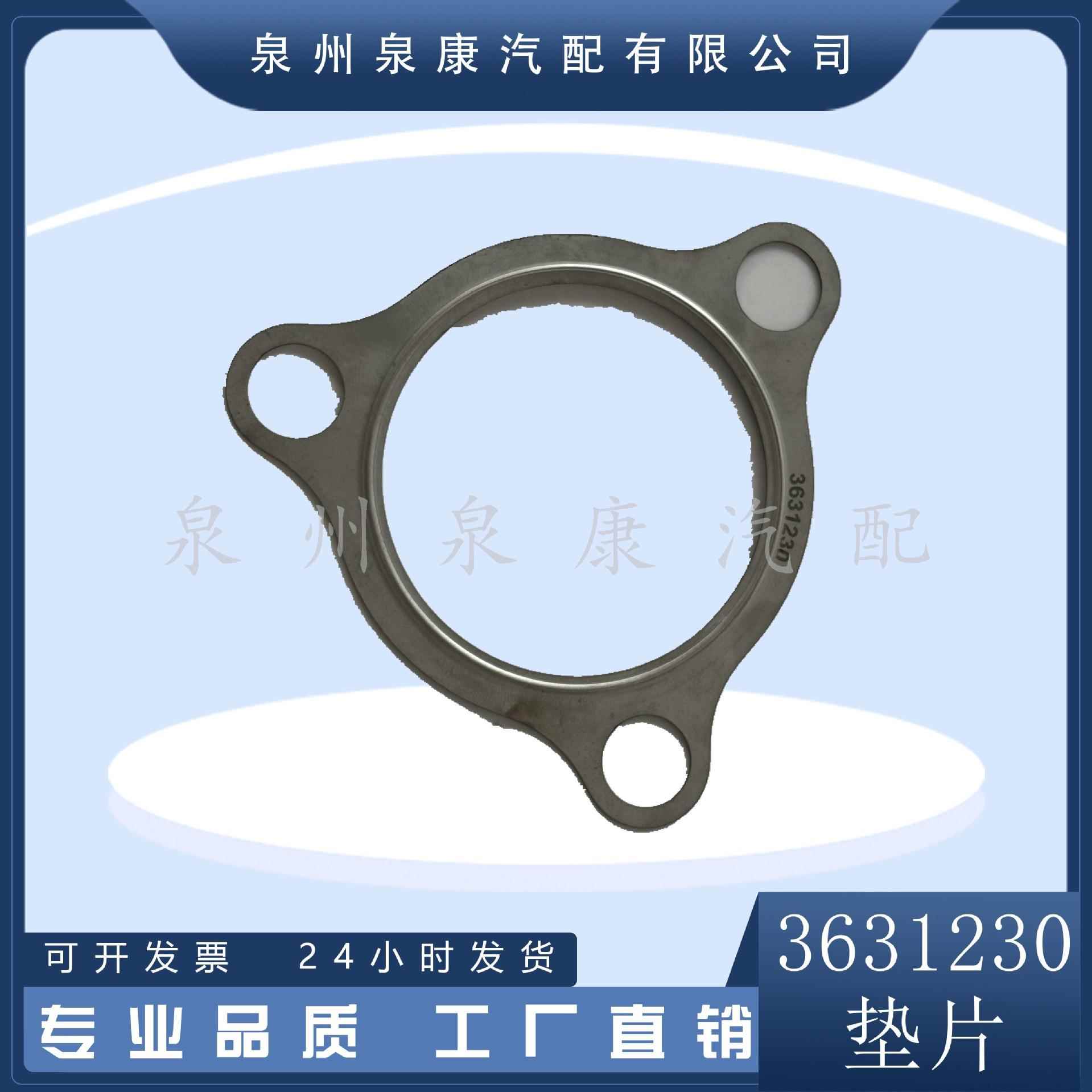 厂家直销 QSK50排气管密封垫/3631230 垫片大全 发动机垫片