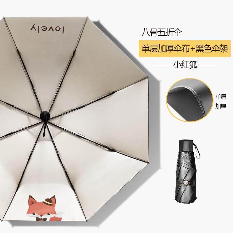 高档意两折叠动物太阳伞遮阳伞学晴雨伞用女创生韩国小清新简约黑