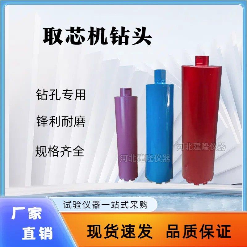 取芯机钻头路面沥青混凝土水稳层取芯机钻头混凝土取芯机开孔器
