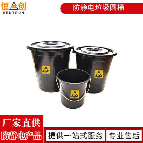 防静电垃圾桶ESD垃圾桶抗静电垃圾桶黑色静电垃圾桶圆桶静电桶