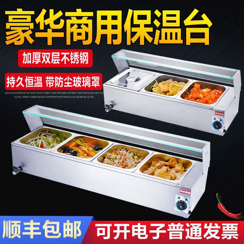 快餐保温台商用加热控温不锈钢台式保温售饭台食堂自助热菜打菜台