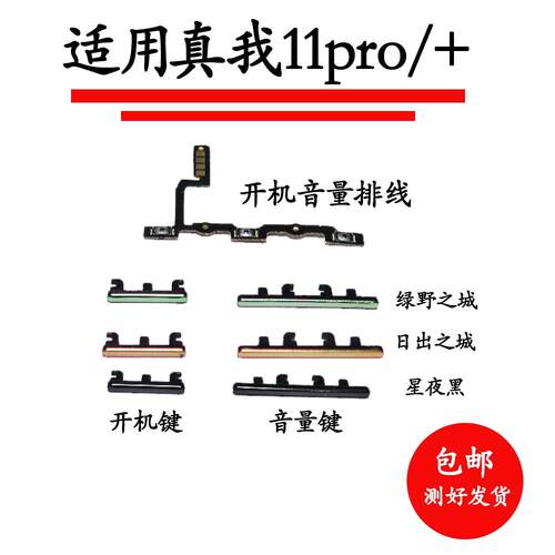 适用真我Realme 11Pro真我11Pro+开机键开机音量排线侧键开关电源