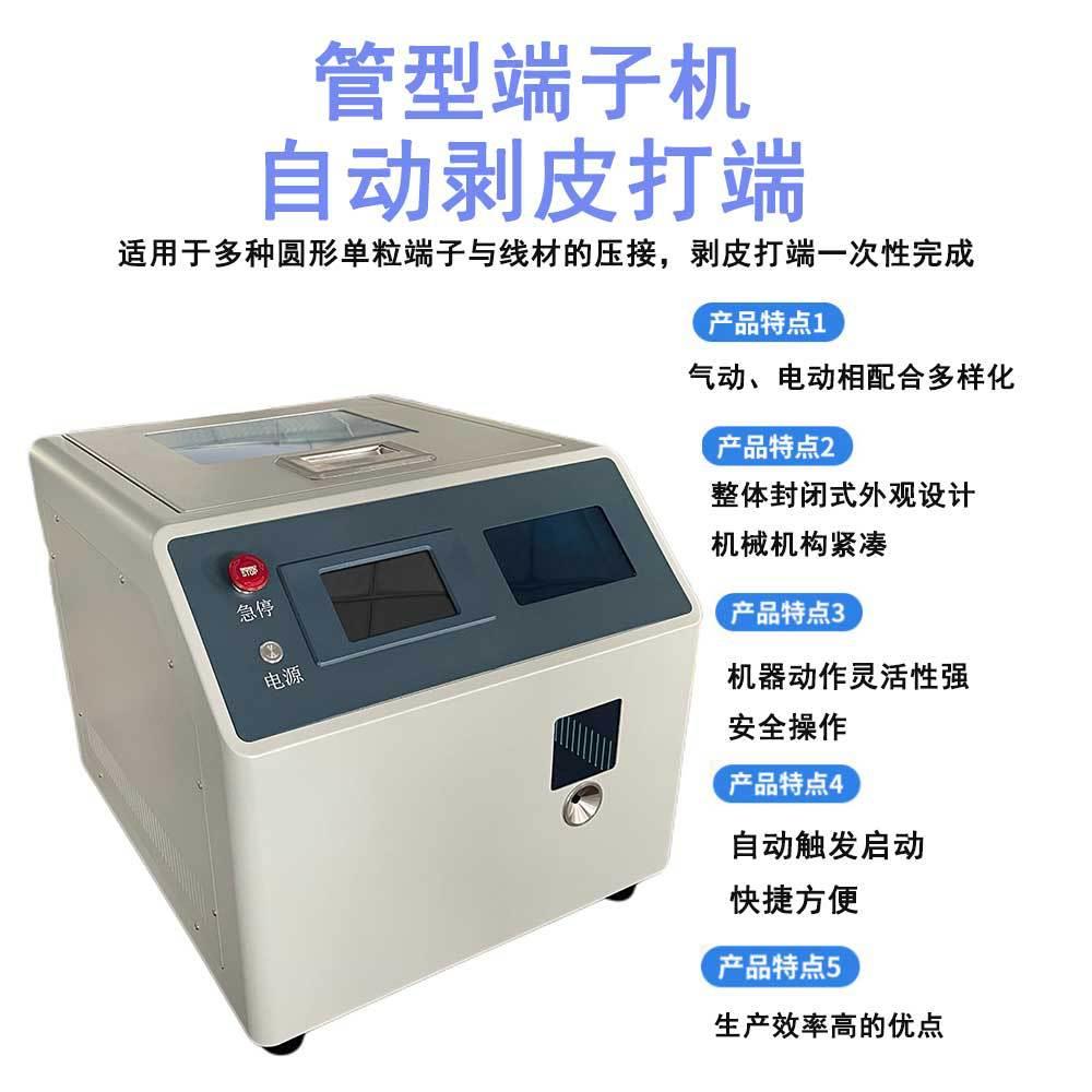 全自动管型端子机配件预绝缘剥皮扭线圆管红针型航空端子铆压接机