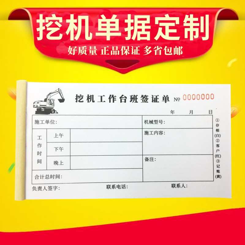 挖机工作工时签证单挖掘机工程机械台班签证单二联三联时间定做制