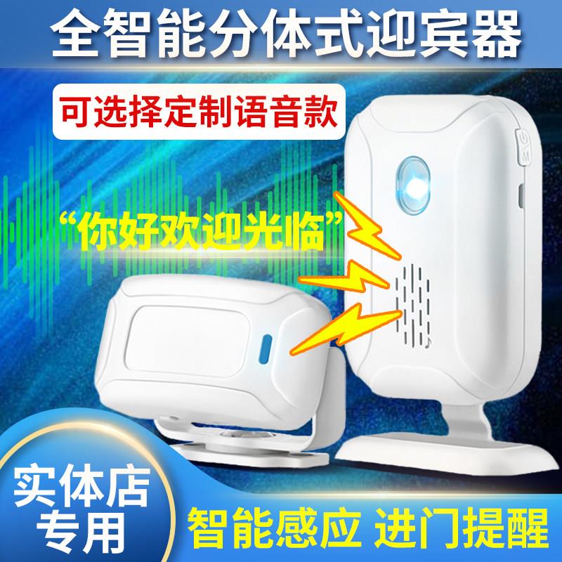 无线分体感应门铃您好欢迎光临迎宾器红外线报警智能语音提示商用