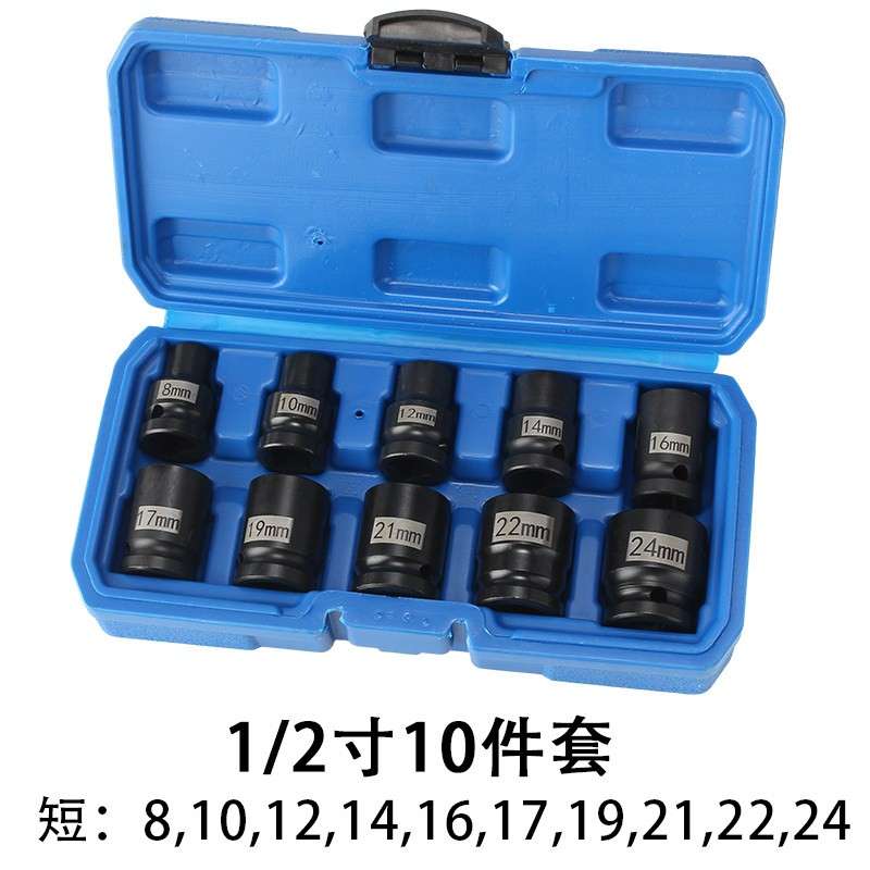 气动电动套筒1/2大飞通用重型扳手套头六角短10件套带盒子套装
