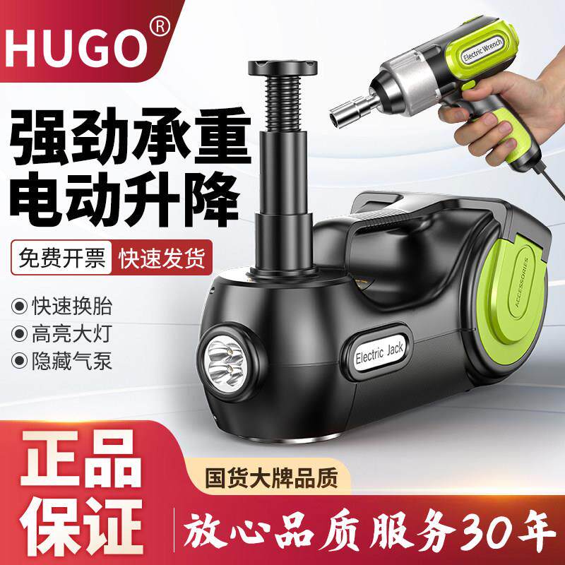 HUGO多功能汽车千斤顶液压车载12v越野车suv带气泵电动车载千斤顶