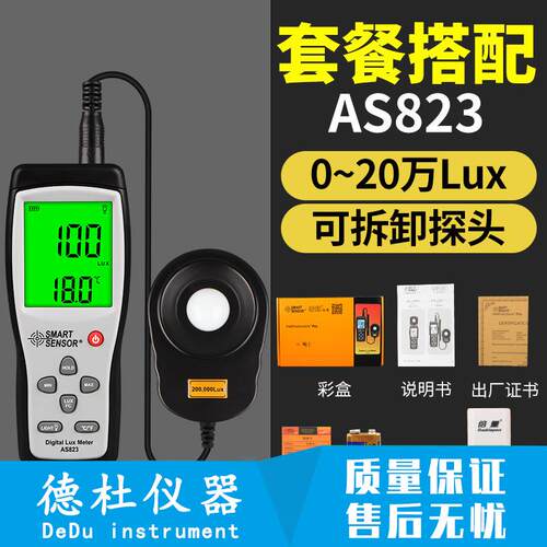 希玛数字照度计测光仪 高精度亮度计光度流明测试仪AS803/AS823