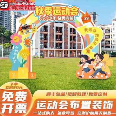 学校运动会氛围布置道具背景板小学初中校运会kt展板拍照场地装饰