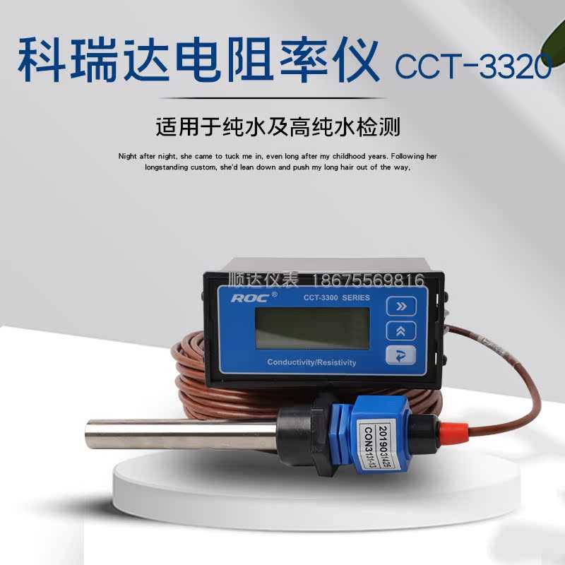 。科瑞达电阻率仪CCT3320高纯水在线监测仪18.5MΩ带4-20ma输出新
