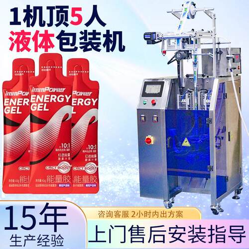 能量胶包装机 全自动列蠕动泵长条能量饮品包装机 果冻包装机
