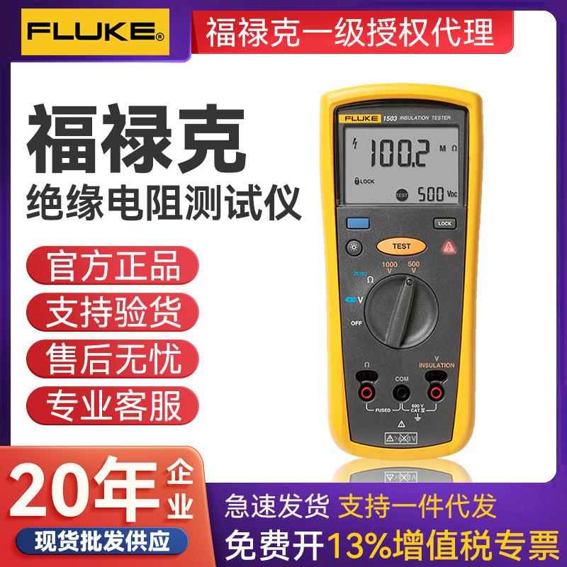 F1508绝缘电阻测试仪数字摇表F1503 F1535兆欧表F1587